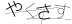 CAPTCHA