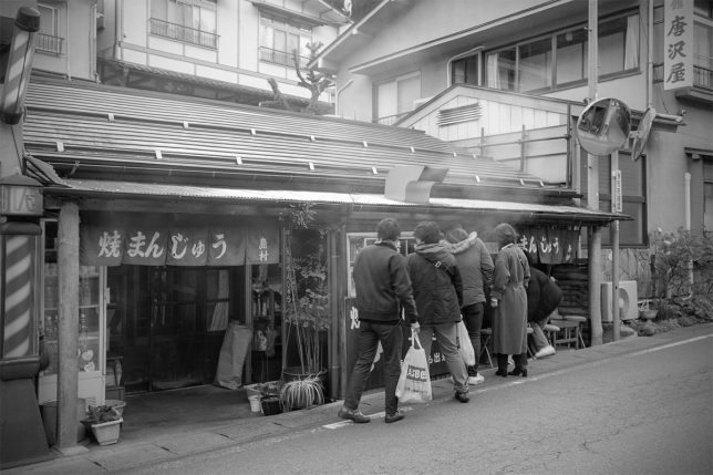 焼きまんじゅう島村